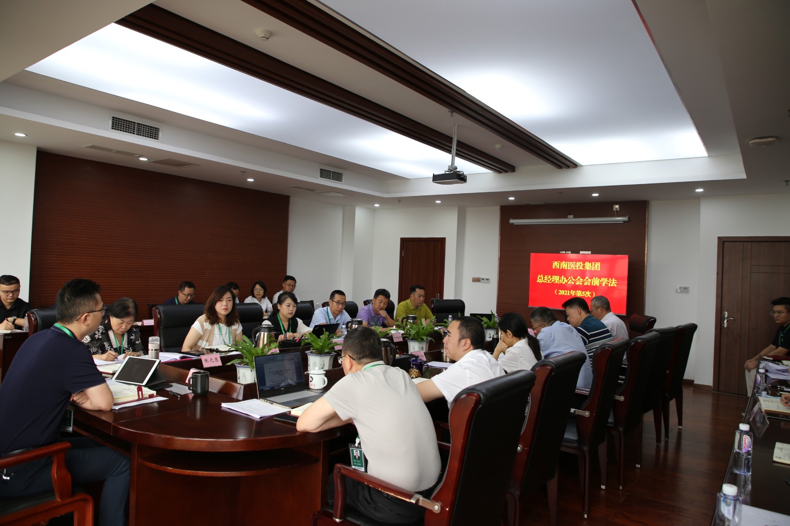西南醫投集團開展總經理辦公會前學法.jpg