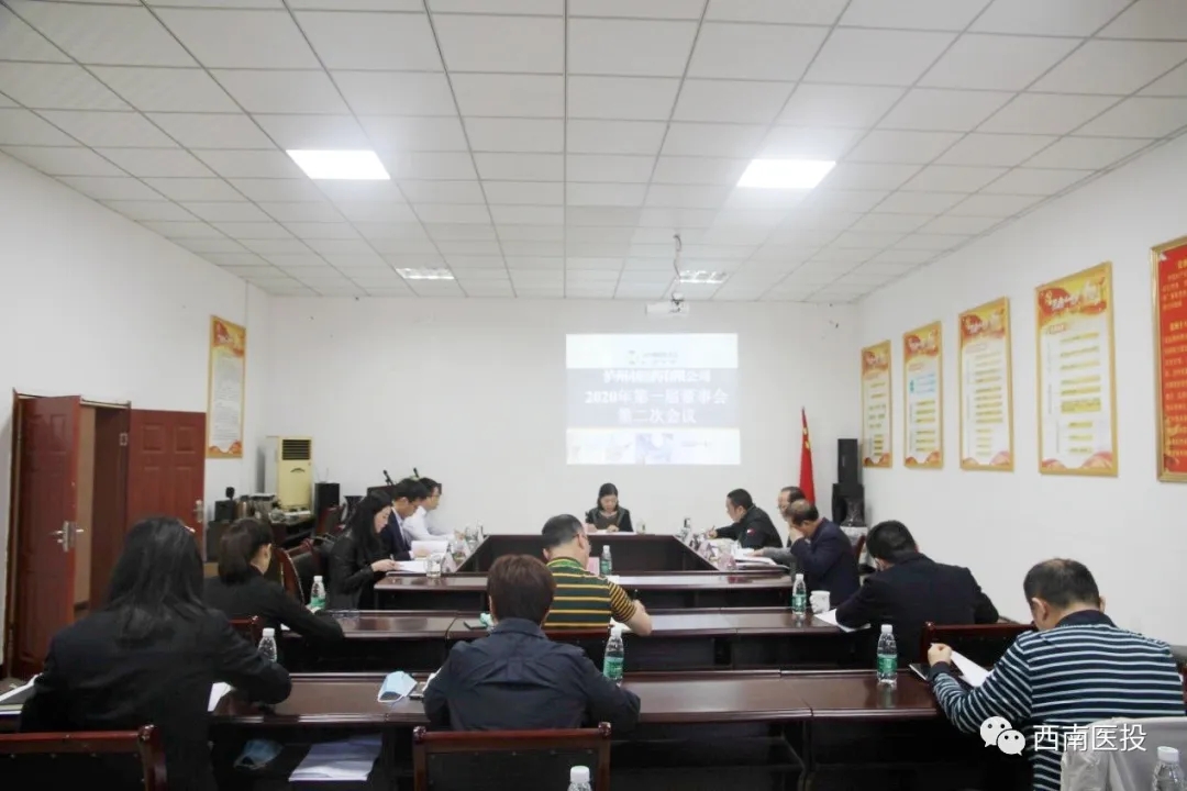 醫(yī)藥公司召開(kāi)2020年度股東會(huì)和董事會(huì)