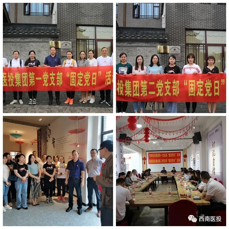 西南醫投集團第一、二黨支部開展“共建書香醫投、踐行健康使命”讀書分享會