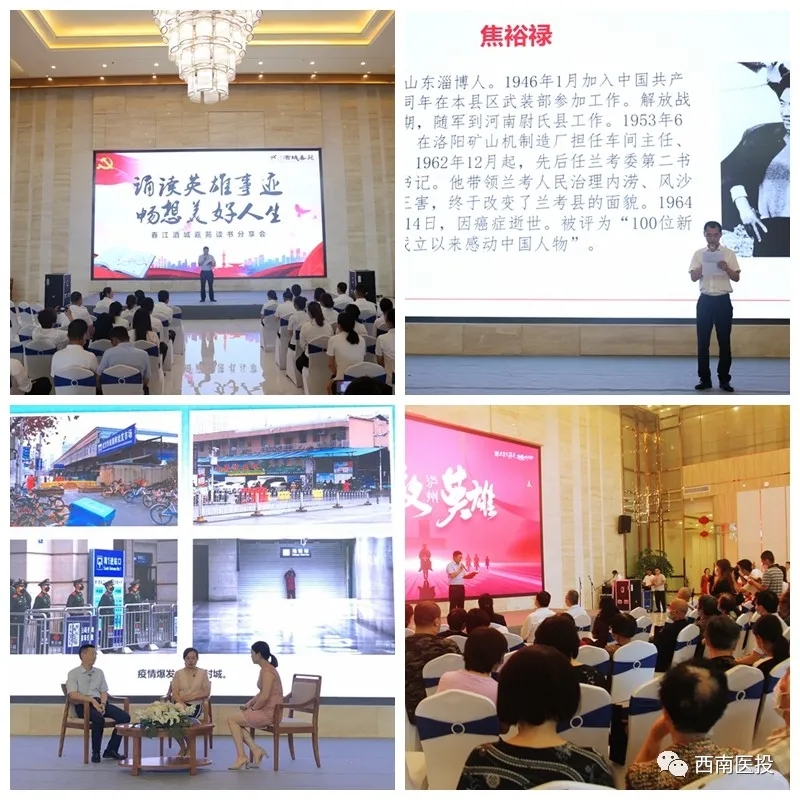 誦讀英雄事跡,暢想美好人生—西南醫(yī)投集團(tuán)讀書分享會(huì)走進(jìn)春江酒城嘉苑