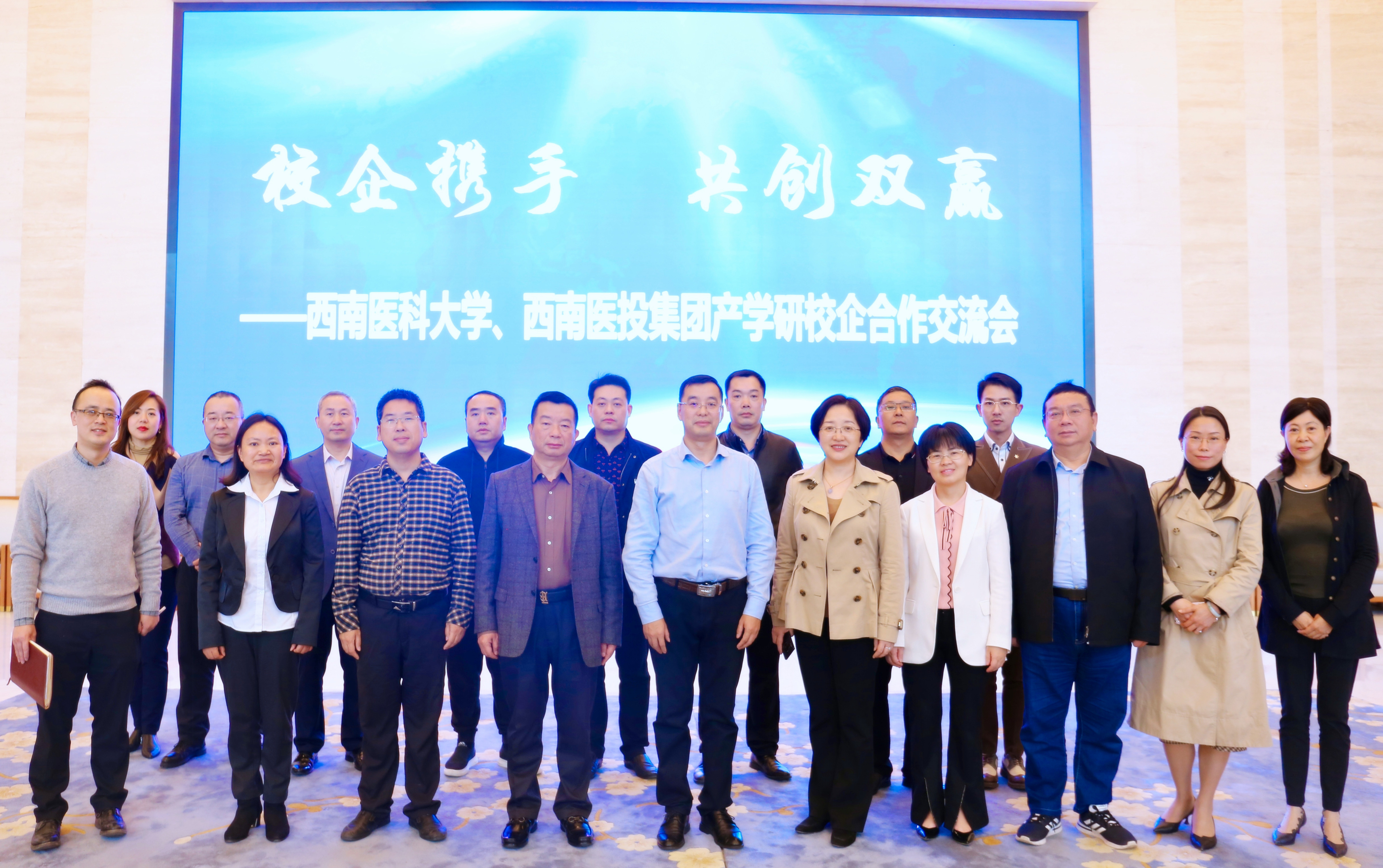校企攜手共創雙贏，強強聯合開啟合作新局面—西南醫科大學、西南醫投集團召開產學研校企合作交流會