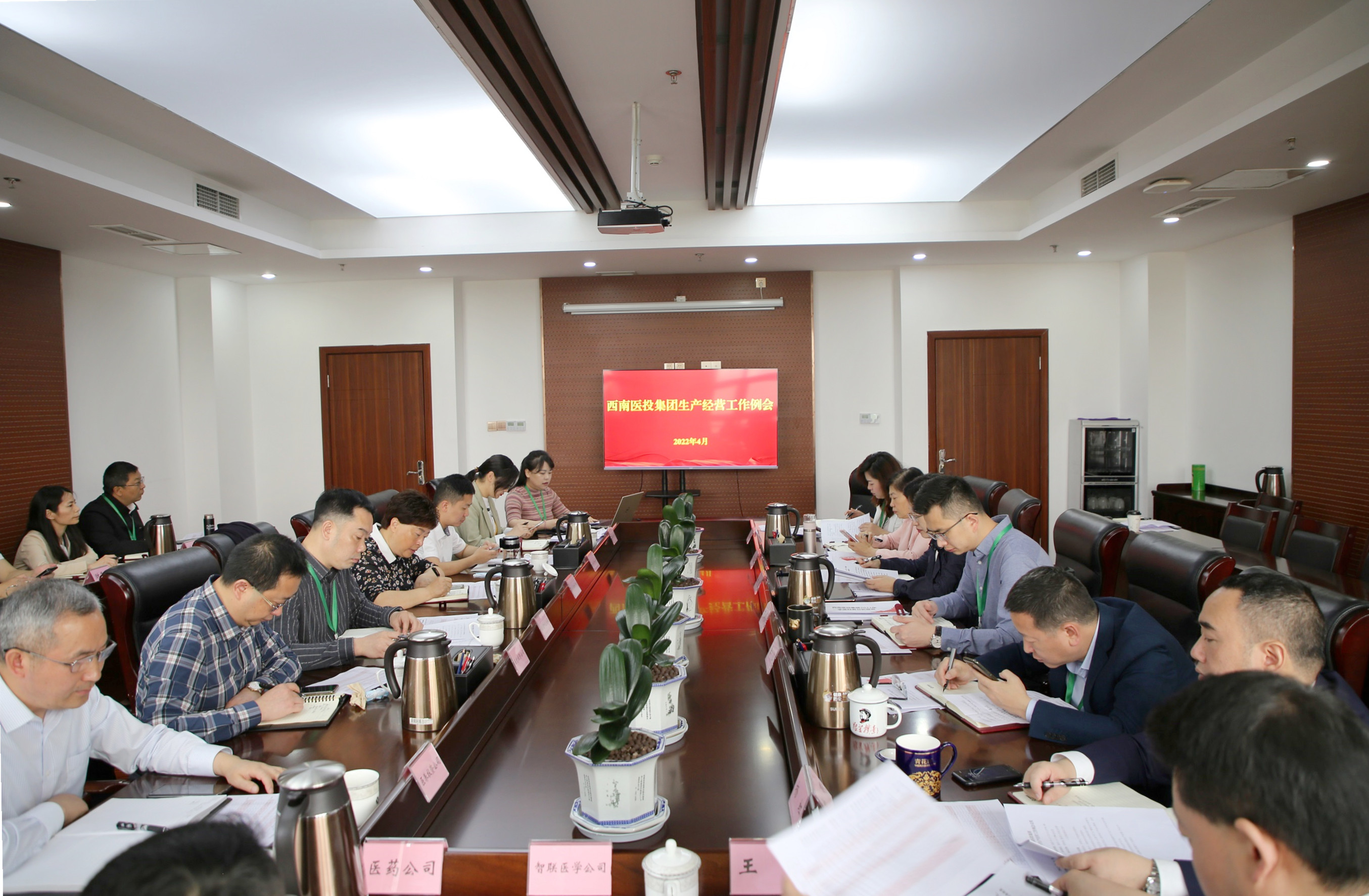 保持良好態(tài)勢，沖刺“雙過半”——西南醫(yī)投集團(tuán)召開2022年一季度生產(chǎn)經(jīng)營工作會