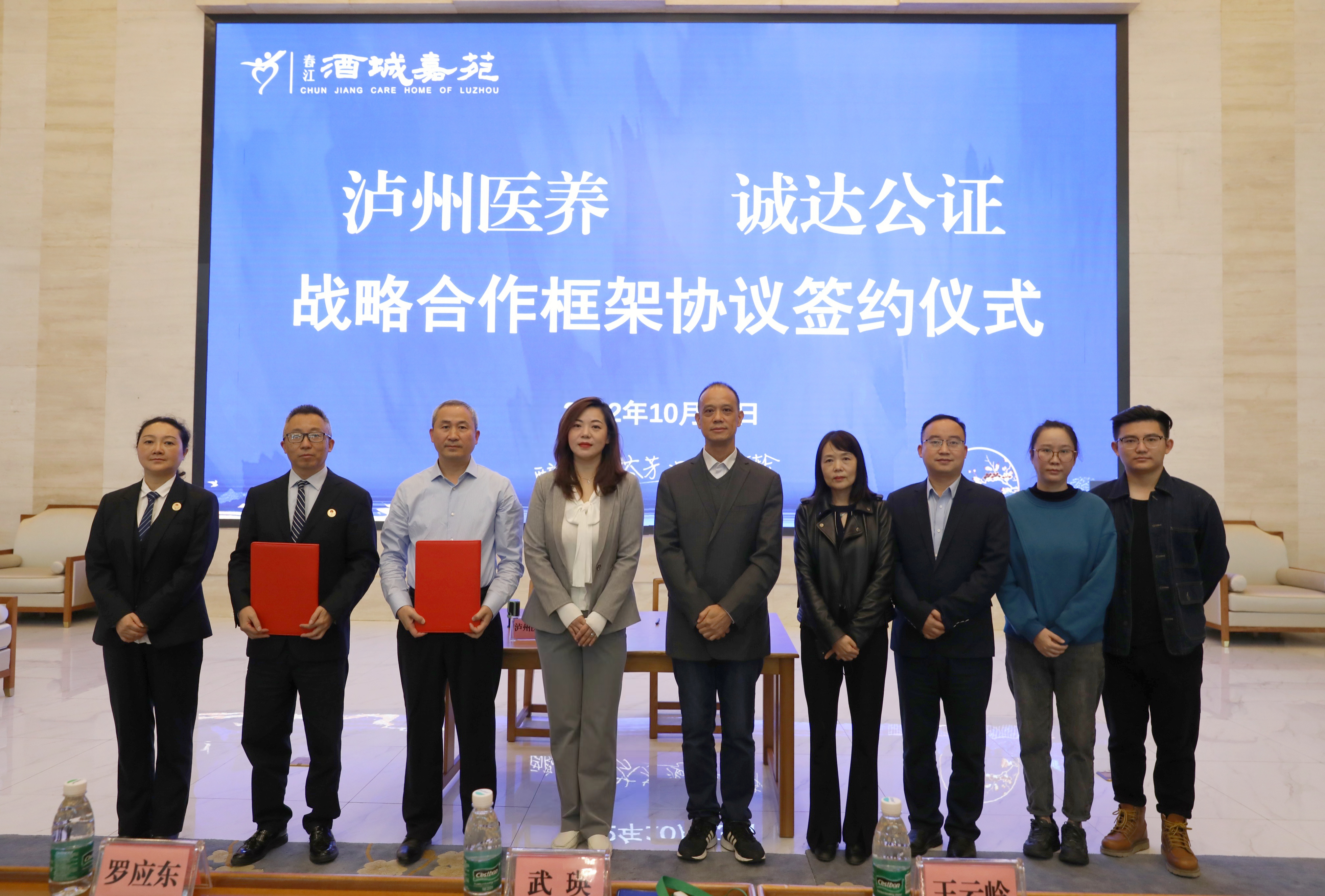 醫養投資公司與誠達公證處簽署戰略合作框架協議