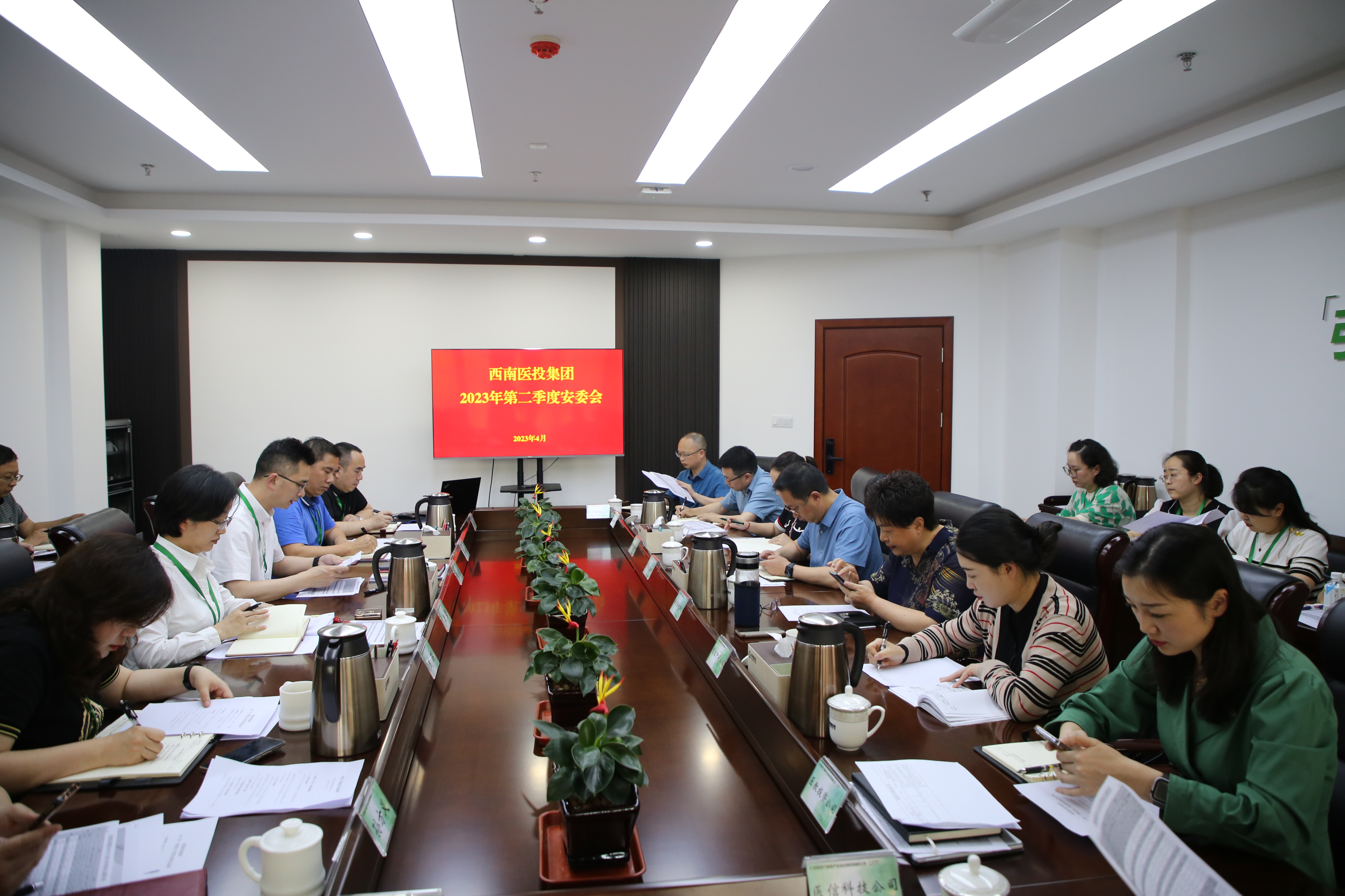 西南醫投集團召開2023年第二季度安委會