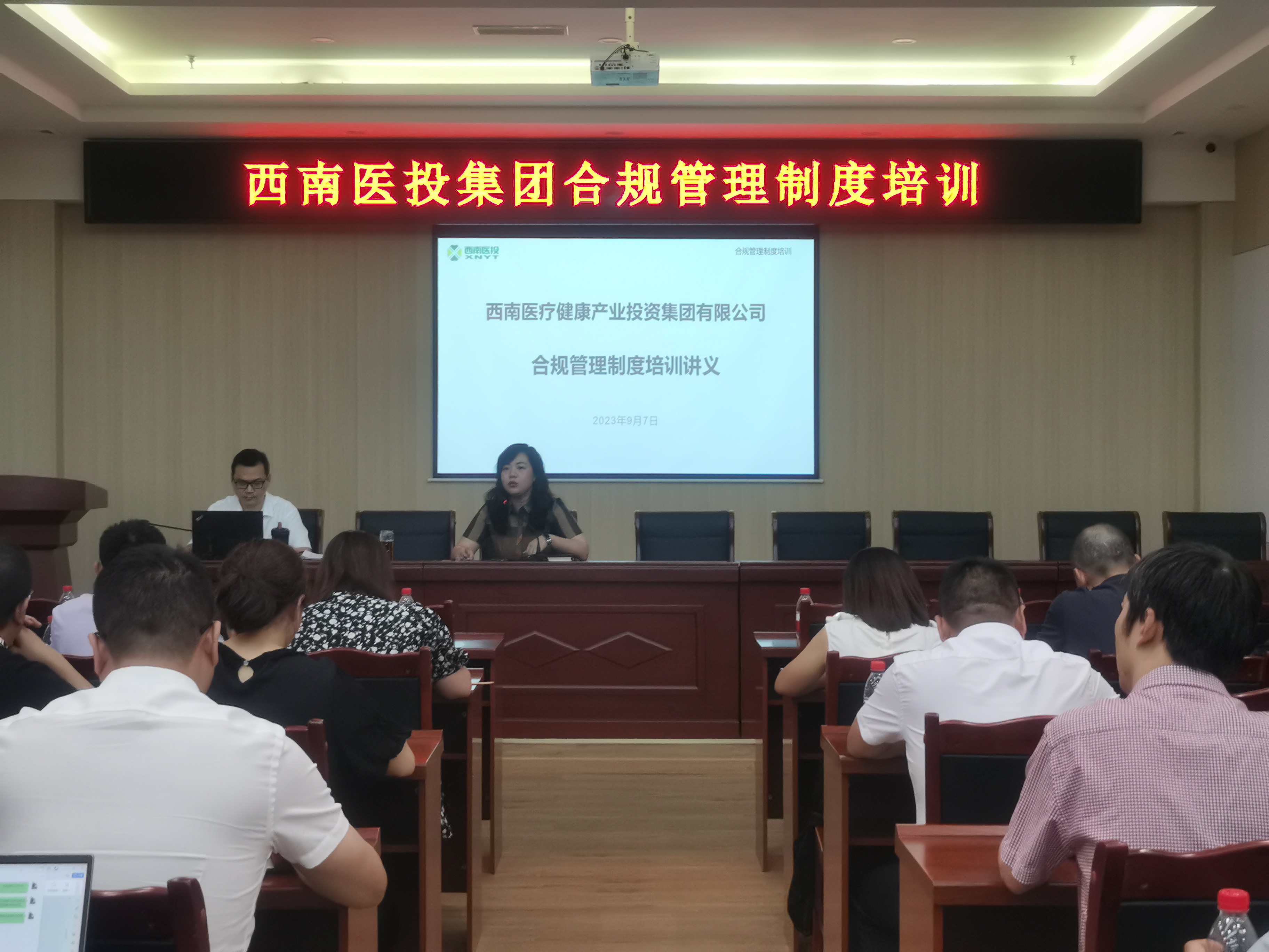 加強合規(guī)管理建設(shè) 提升合規(guī)管理水平——西南醫(yī)投集團開展合規(guī)管理制度專題培訓會