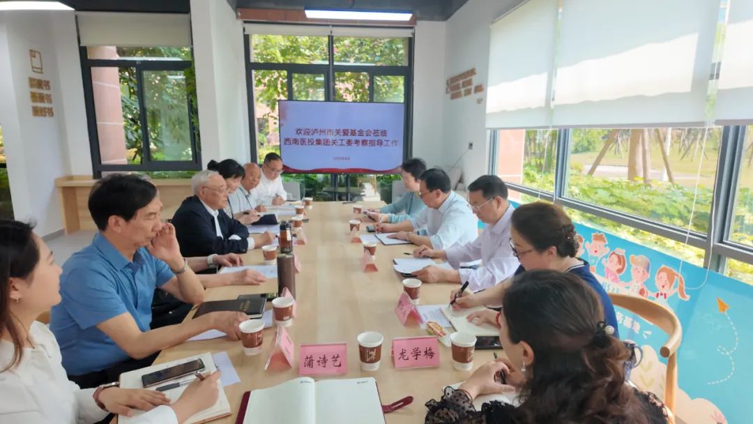 瀘州市關(guān)愛基金會調(diào)研西南醫(yī)投集團關(guān)工委工作