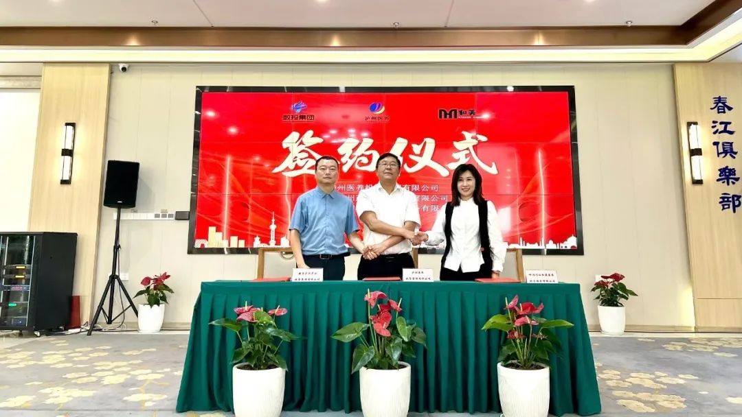 醫(yī)養(yǎng)投資公司與數(shù)投集團、川江和美醫(yī)養(yǎng)公司簽訂三方戰(zhàn)略合作協(xié)議