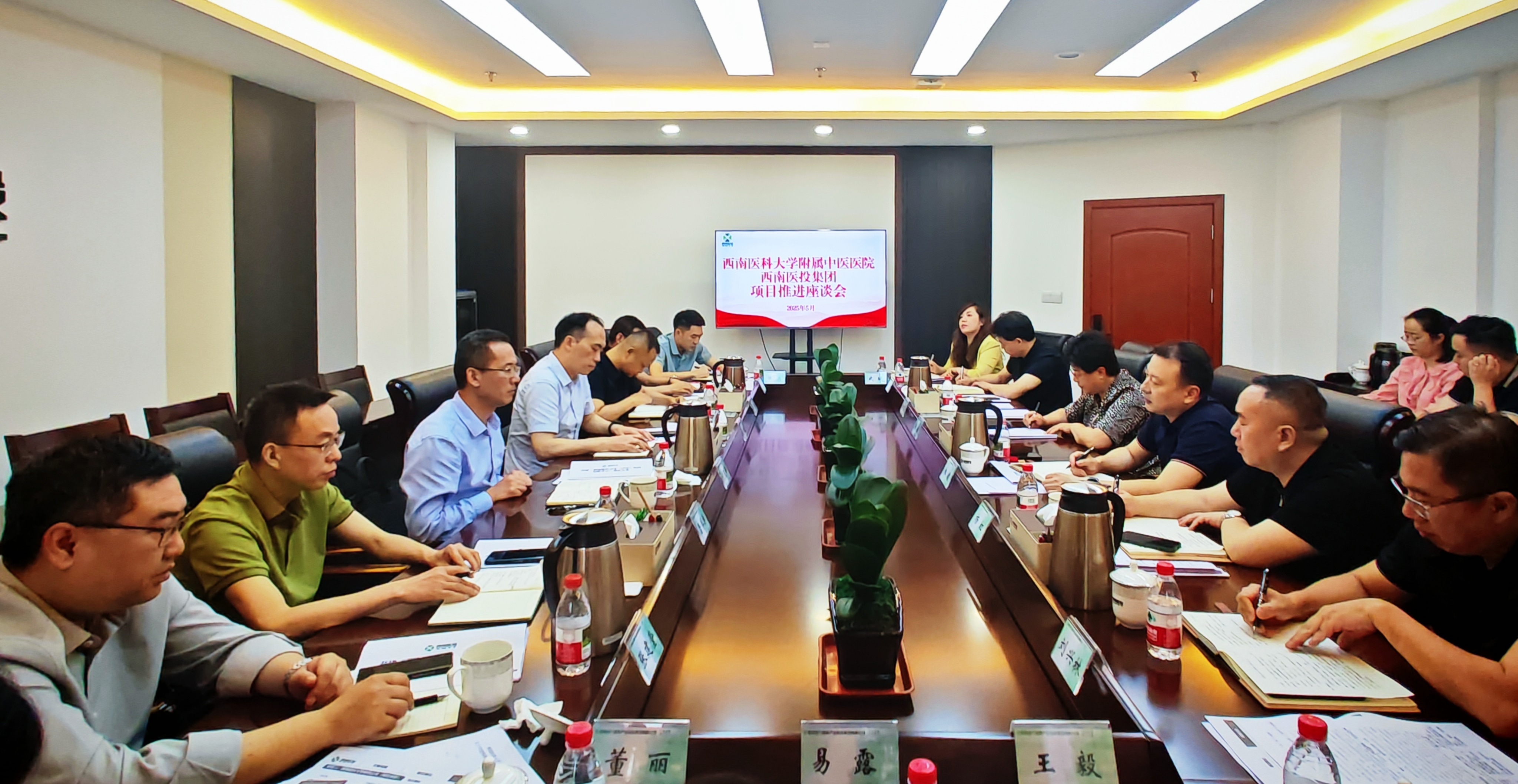 深化院企合作，加快項目落地—西南醫科大學附屬中醫醫院、西南醫投集團召開項目推進座談會
