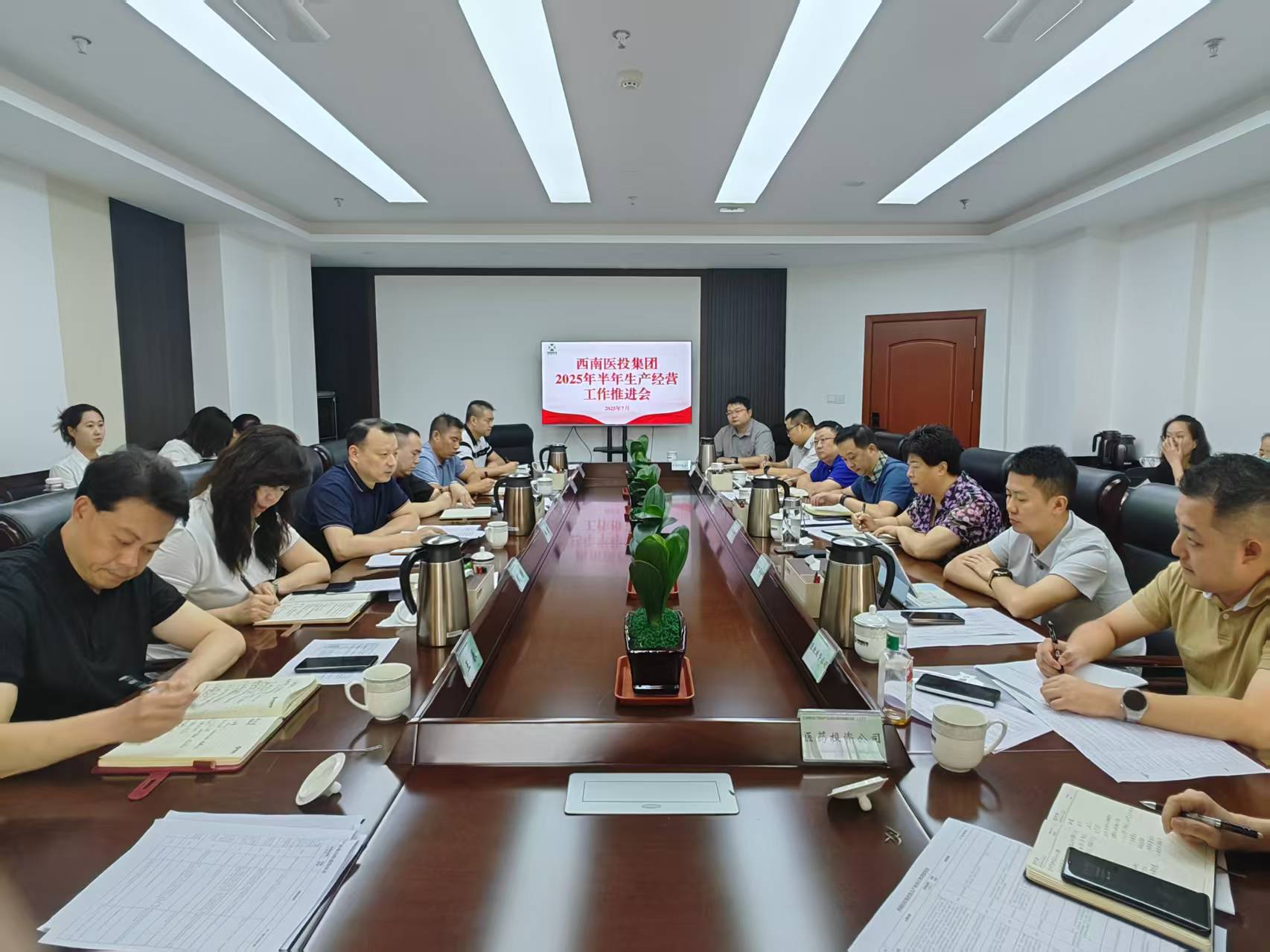 西南醫(yī)投集團(tuán)召開(kāi)2025年生產(chǎn)經(jīng)營(yíng)半年工作推進(jìn)會(huì)