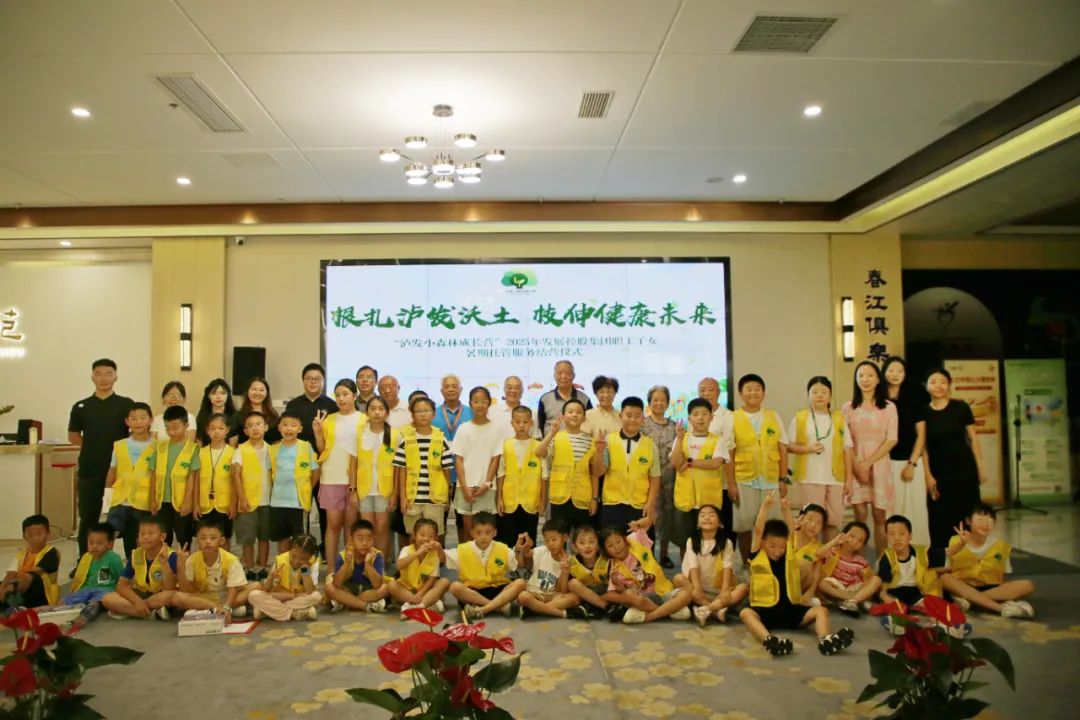 根扎瀘發沃土，枝伸健康未來——“瀘發小森林成長營”2025年發展控股集團職工子女暑期托管服務紀實